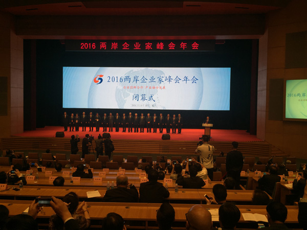 2016兩岸企業家峰會年會廈門舉行 共商兩岸產業合作