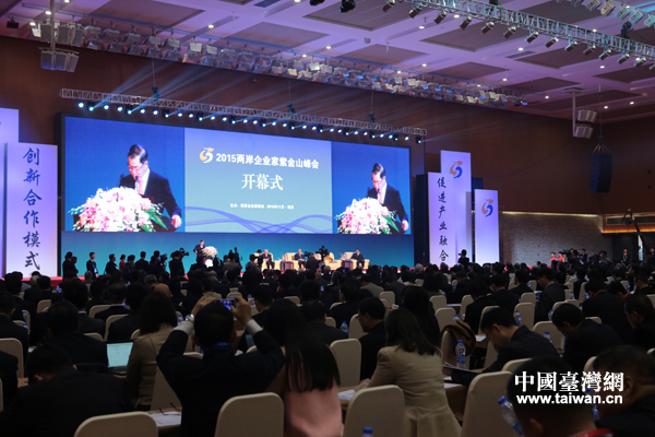 2015兩岸企業家紫金山峰會于11月3日在南京開幕