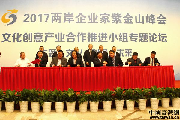 兩岸文創產業共商合作大計 為中華文創產業謀發展之道